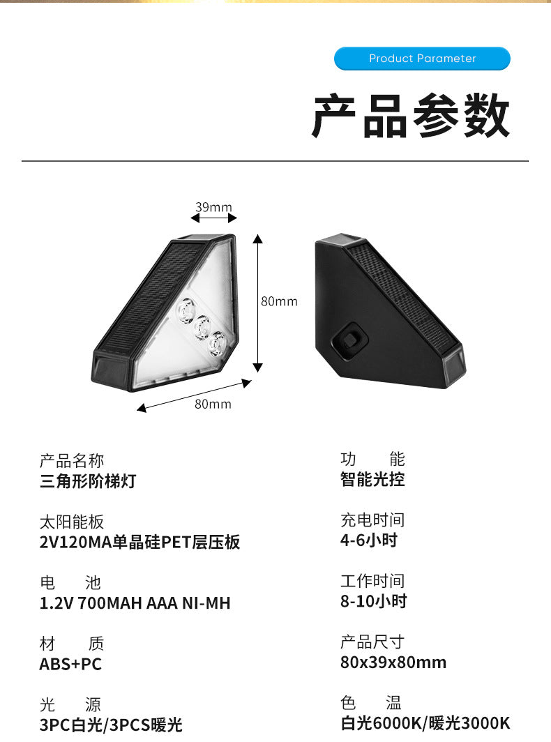 太阳能楼梯转角灯